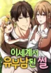 Read Manhwa The Story of Becoming a Married Man in Another World