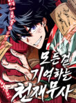 Read Manhwa The Martial Genius Who Remembers Everything