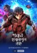 Read Manhwa The Return of the Unrivaled Genius Ranker