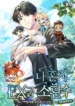 Read Manhwa Only I Have an EX-Grade Summon