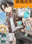 READ MANGA Territory Reformation of the [Rarity Changer] ~Using a Skill That Turns Anything Into SSS-Rank, I Rebuild an Abandoned Land!~