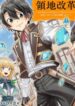 READ MANGA Territory Reformation of the [Rarity Changer] ~Using a Skill That Turns Anything Into SSS-Rank, I Rebuild an Abandoned Land!~