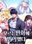 Read Manga I Was Thrown Into an Unknown Manga
