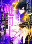 Read Manga Reincarnated as the Youngest Son of a Demon Swordsman Family