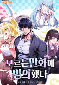 Read Manga I Was Thrown Into an Unknown Manga