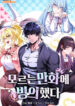 Read Manga I Was Thrown Into an Unknown Manga