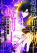 Read Manga Reincarnated as the Youngest Son of a Demon Swordsman Family