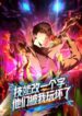Read Manhua I Turn Skills into Broken Ones with a Single Word