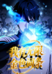 Read Manhua My Golden Traits Can Evolve Infinitely