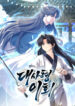 Read manhwa First Senior Disciple Lee Hwi