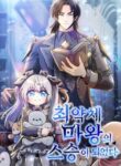 Read Manhwa I Became the Mentor of the Weakest Demon King