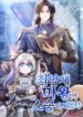 Read Manhwa I Became the Mentor of the Weakest Demon King