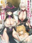 Read Manga Nakama o Mamotte Shindara Nijuunen-go no Onaji Sekai ni Umarekawatta Ken…… demo Ore, Tensei Nikaime nandakedo?