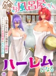 Read Manga Henkyou no Ofuroya-san, Harem ni Naru: Yamaoku ni Aru Sabireta Onsen no Kounou ga Cheat Sugite Onna Boukensha ni Daininki na Ken