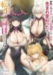 Read Manga Nakama o Mamotte Shindara Nijuunen-go no Onaji Sekai ni Umarekawatta Ken…… demo Ore, Tensei Nikaime nandakedo?