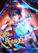 Read Manhua I’m a Beginner, but I’m Actually the Strongest Level 99 Player