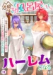 Read Manga Henkyou no Ofuroya-san, Harem ni Naru: Yamaoku ni Aru Sabireta Onsen no Kounou ga Cheat Sugite Onna Boukensha ni Daininki na Ken