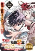 ive-been-mentally-fighting-against-the-strongest-evil-spirit-ever-since-birth-insane-advantage-so-my-magic-power-ended-up-going-over-the-measurable-limit-the-possessed-childs-mod-manga