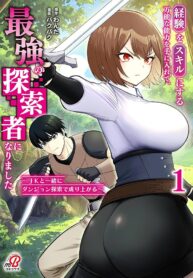 Read Manga Experience into Skills, I Gained an All-Purpose Ability and Became the Strongest Explorer ~Rising Through Dungeon Exploration Together with a High School Girl~