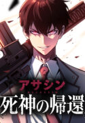 return-of-the-reaper-assassin-manga