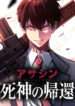 Read Manga Return of the Reaper: Assassin