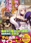 Read Manga Single Middle-Aged Man’s Isekai Life