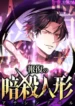 Read Manga The Avenging Assassin Doll