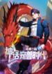 Read Manhua I Ushered in the Age of Mythical Pet Beasts