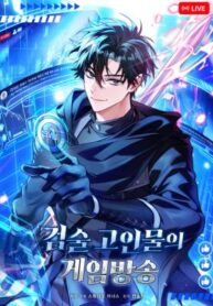 Read Manhwa Swordmanship Veteran’s Game Stream