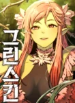 Read Manhwa Green Skin (Manhwa)