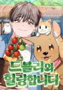 develys-healing-time-manhwa