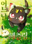 Read Manhwa One Day, I Became a Hatchling