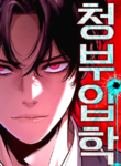 Read Manhwa Contract Admission