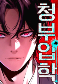 Read Manhwa Contract Admission