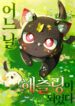 Read Manhwa One Day, I Became a Hatchling
