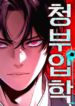 Read Manhwa Contract Admission