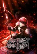 the-immortal-genius-spearman-manhwa