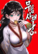 Read Manhwa Murim’s Debt King