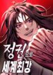 Read Manhwa The World’s Strongest Regime