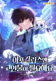 Read Manhwa The Apocalypse Needs a Pro