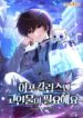 Read Manhwa The Apocalypse Needs a Pro
