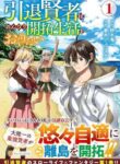Read Manga A Resigned Sage Longs to Homestead…Leisurely