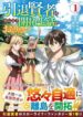 Read Manga A Resigned Sage Longs to Homestead…Leisurely
