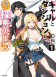Read Manga The Dungeon, the Gal, and the Saga of the Lagging Heroic Explorer