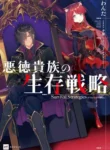 Read Manga Survival Strategies of a Corrupt Aristocrat
