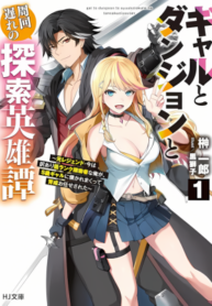 Read Manga The Dungeon, the Gal, and the Saga of the Lagging Heroic Explorer