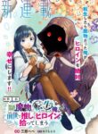 Read Manga I Reincarnated as a Monster in a Game World, and Picked up the Heroine Who Was My Oshi in My Previous Life