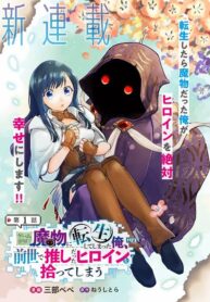 Read Manga I Reincarnated as a Monster in a Game World, and Picked up the Heroine Who Was My Oshi in My Previous Life