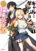 Read Manga The Dungeon, the Gal, and the Saga of the Lagging Heroic Explorer