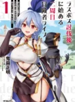 Read Manga Adventurer Life After Defeating the Final Boss: Beautiful Girls with Complicated Circumstances Become Extremely Attached to Me in the Starting Town